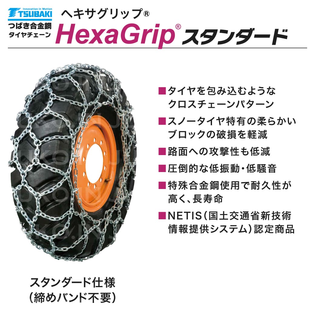 つばき 除雪車 タイヤチェーン 16.9-24 1ペア(タイヤ2本分) T-HXG