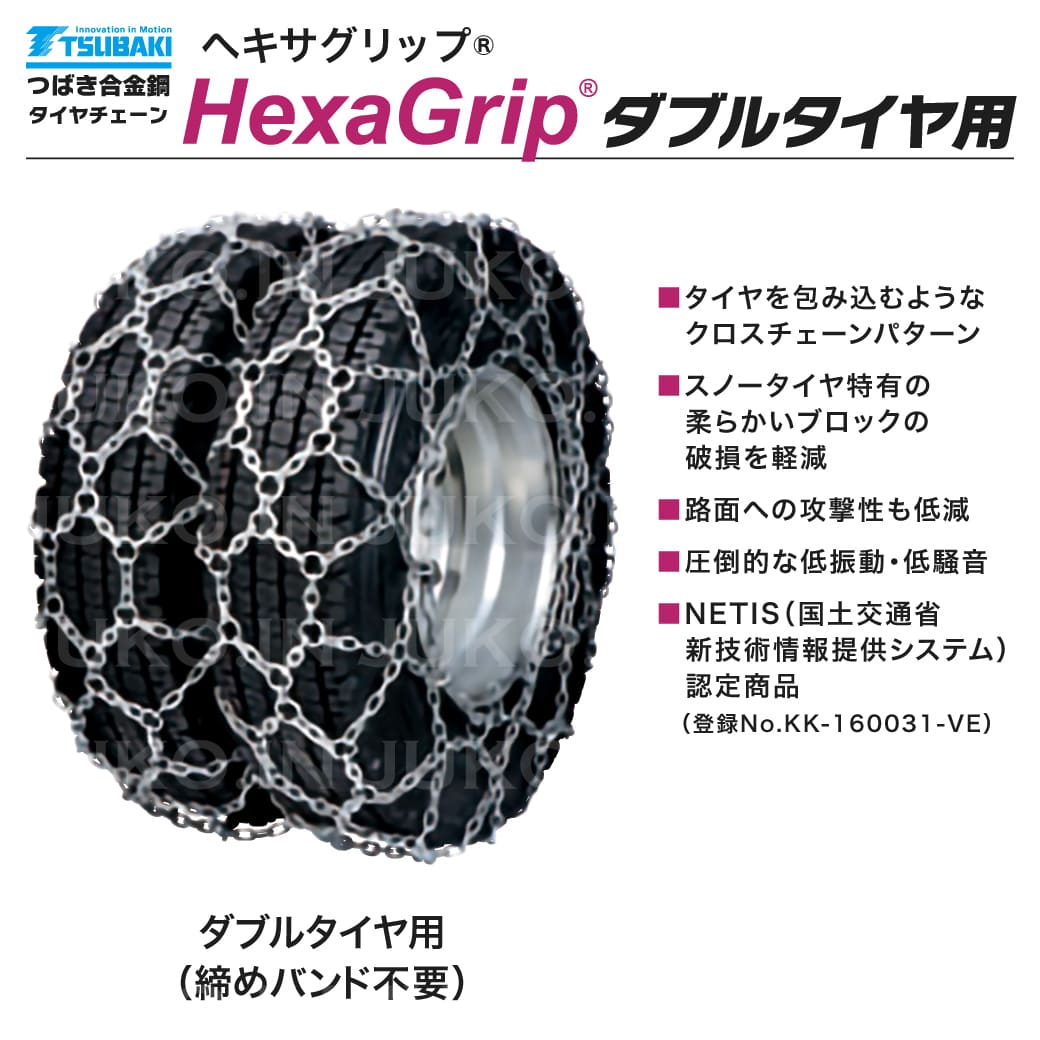 つばき 除雪車 ダブルタイヤチェーン 12R22.5 1ペア(タイヤ4本分) T 
