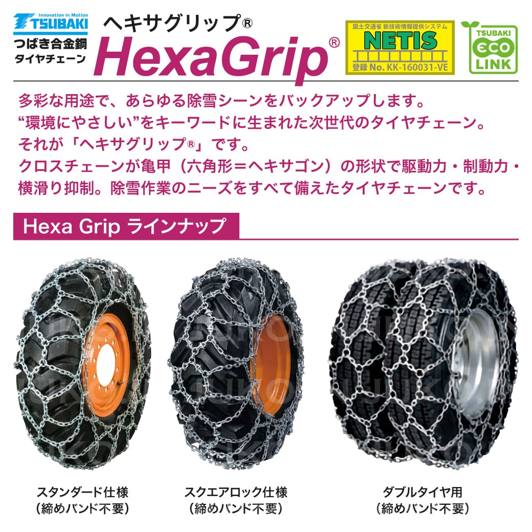 ダイヤ A・W引退セット つばきタイヤチェーン T-HXG-14024S|14.00-24 ヘキサグリップ