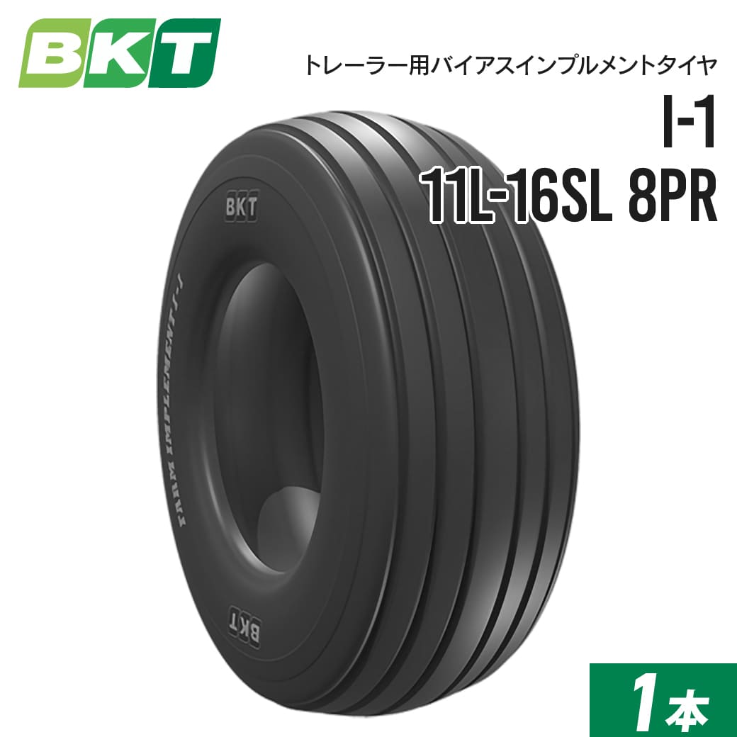 インプルメントタイヤ 11L-16SL 8PR チューブタイプ I-1 1本 BKT バイアス｜juko-in