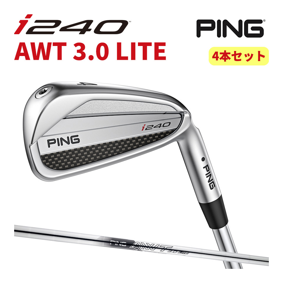 ピン PING i240 4本セット アイアン AWT3.0 LITE カスタム可 日本仕様 i240 IRON マックス アイ240