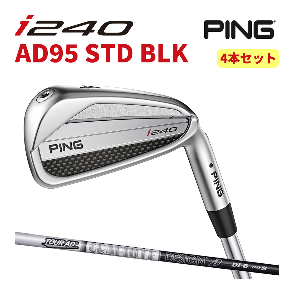 PING（ピン） PING i240 4本セット アイアン ツアーAD 55/65/75/85/95