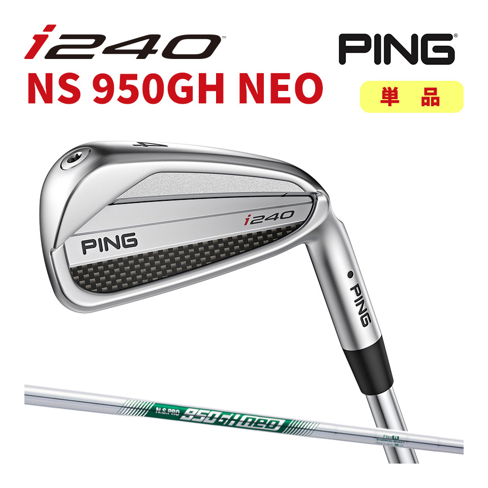 ピン PING i240 単品 アイアン NS PRO 950GH NEO カスタム可 日本仕様 i240 IRON マックス アイ240