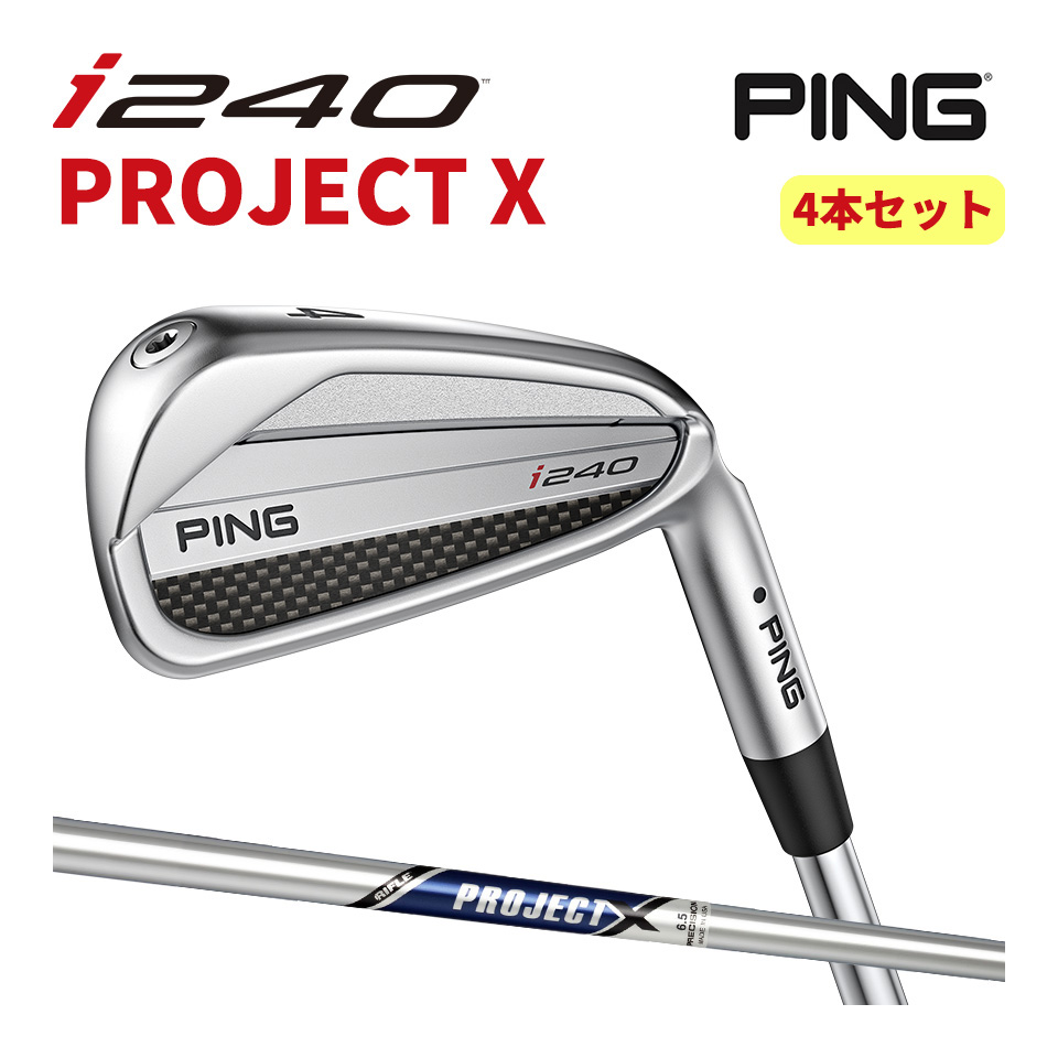 PING（ピン） PING i240 4本セット アイアン プロジェクトX PROJECT X 