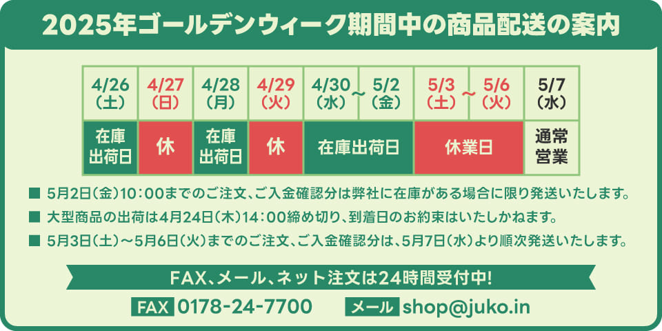 ゴールデンウィーク
