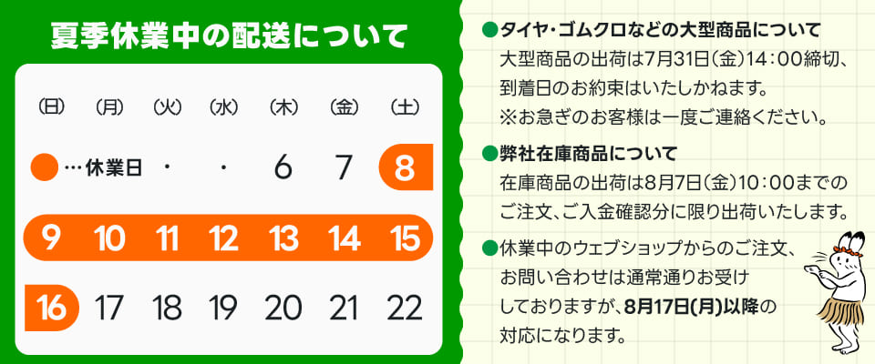 お盆休み