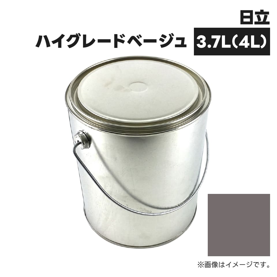 建設機械補修用塗料缶 KG0071S 日立建機 ハイグレードベージュ 純正