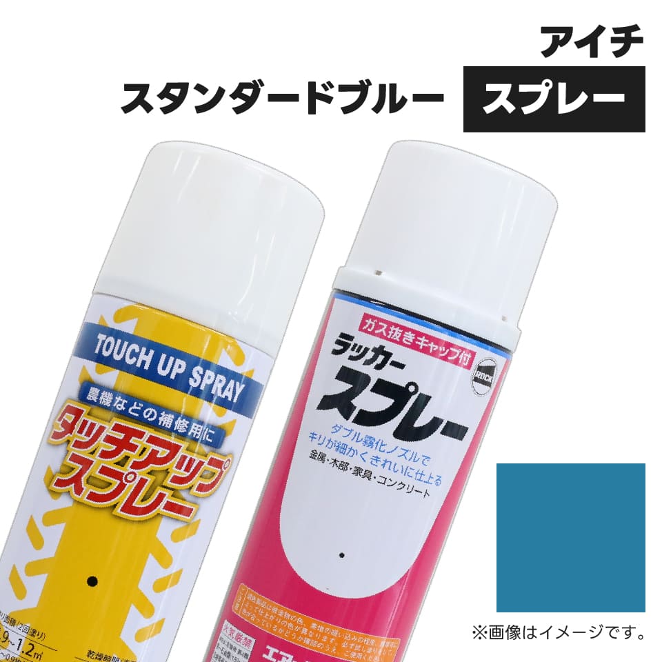 建設機械補修用塗料スプレー KG0089R アイチ スタンダードブルー 純正品番TMMA9926相当色 300ml 1本 | 