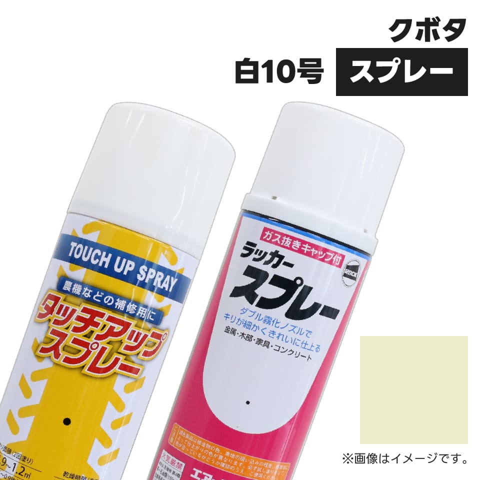 模型製作用品セット - 塗料・クリーナー・仕上げ剤 農業機械補修用塗料スプレー KG0204S クボタ|赤1号 純正品番
