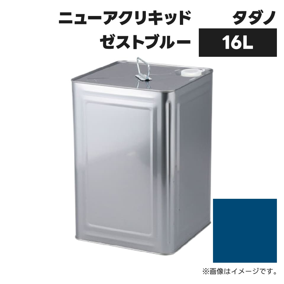 建設機械補修用塗料缶 KG0323S タダノ ニューアクリキッドゼストブルー 純正品番不明 16L | 