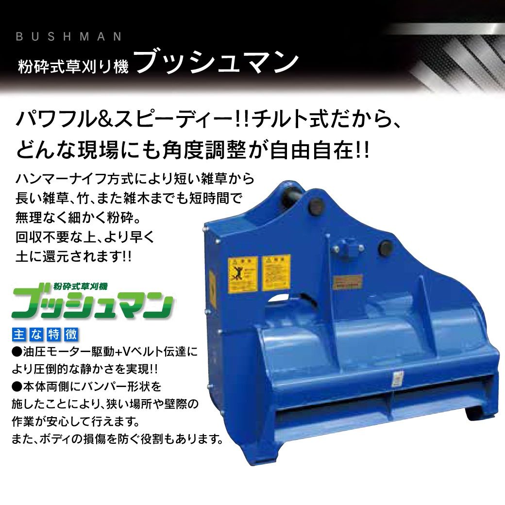 ユンボ　草刈機 油圧ショベル ユンボ ハンマーナイフ アタッチメント 草刈り ショベル