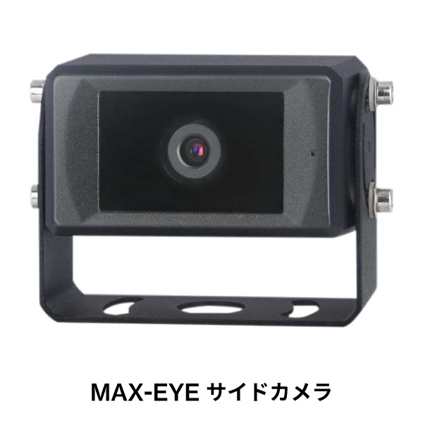 (標準セット)モニター+カメラ|AI歩行者検知・接近警報カメラ|MAX-EYE マックスアイ|マクシス|人感センサー|建設機械 重機 フォークリフト