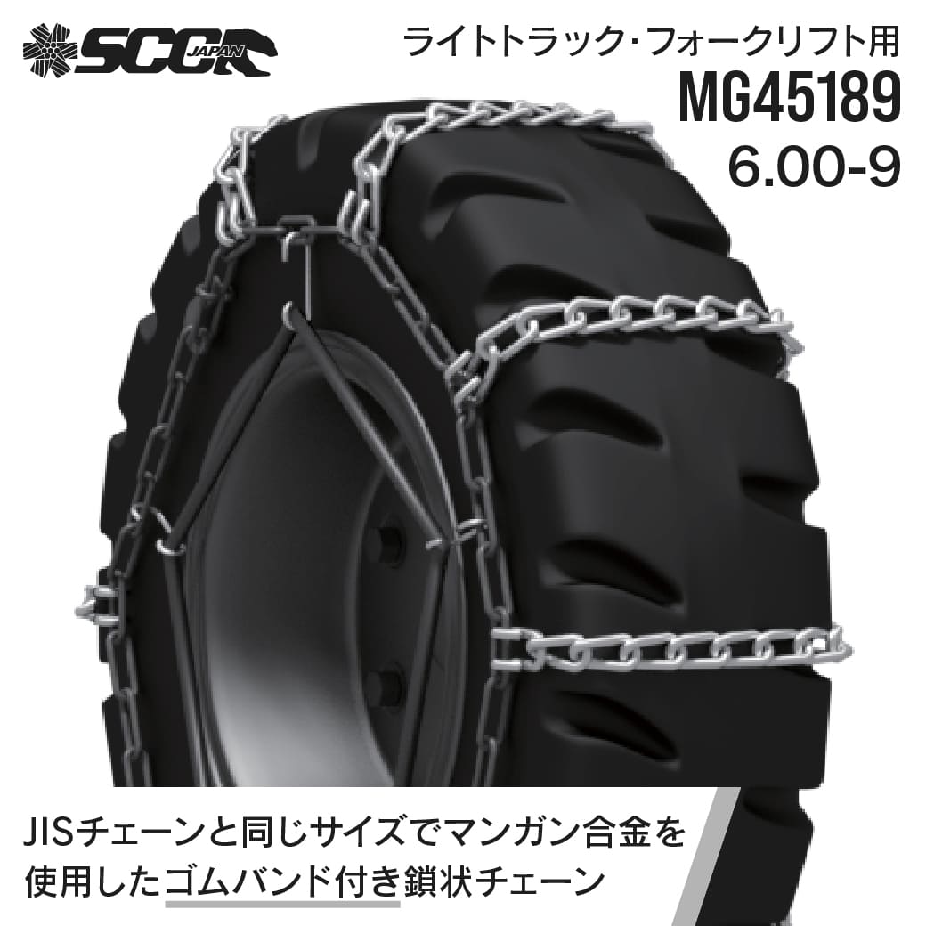 建設機械用タイヤチェーン J1556018CAM 15.5/60-18 線径6×8 合金鋼