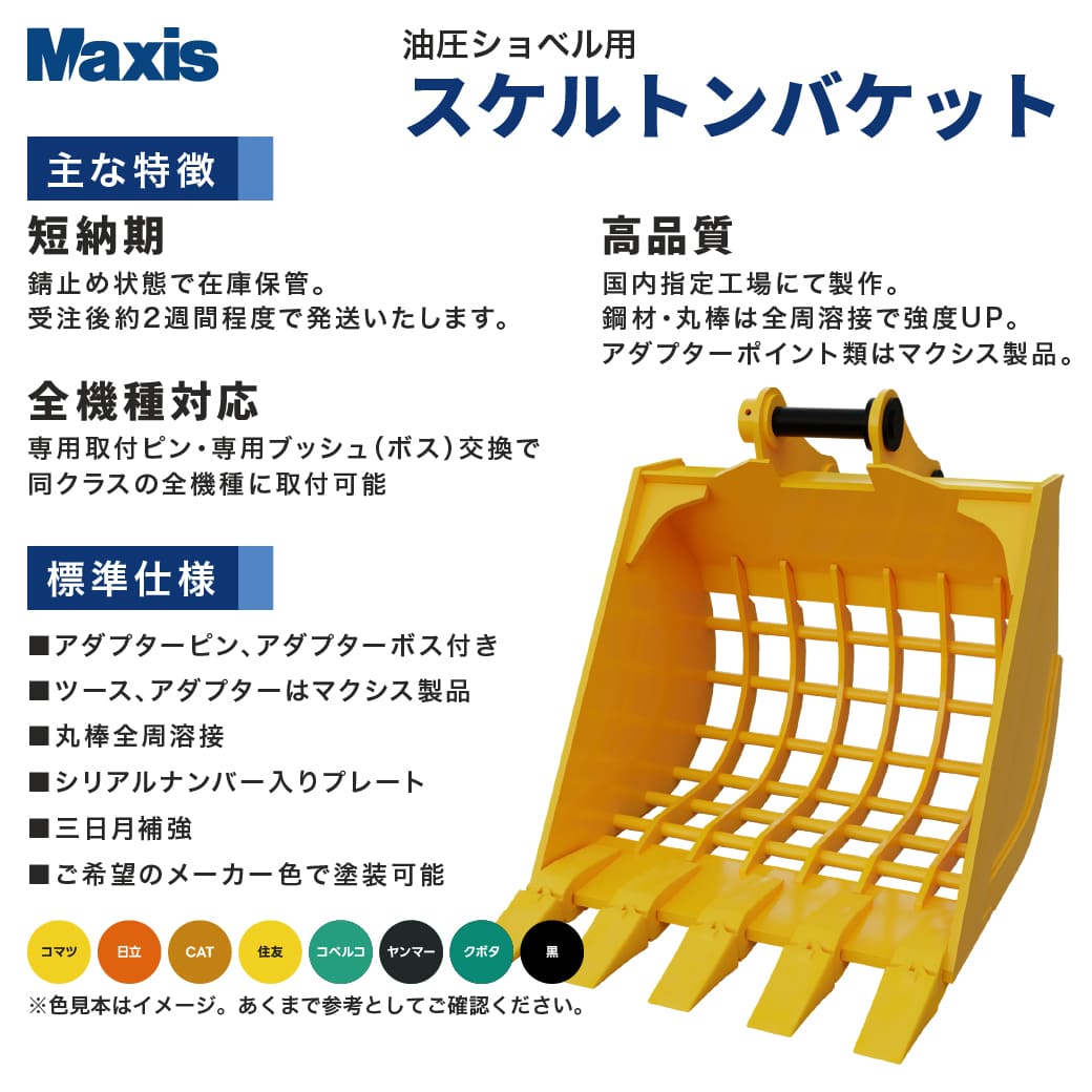 期間限定5%オフセール価格 スケルトンバケット 0.7 クラス20t〜22t