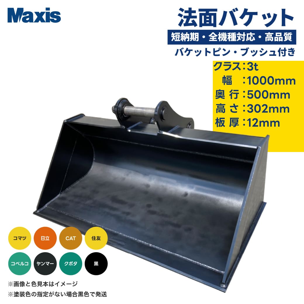 期間限定5%オフセール価格 法面バケット 0.1 クラス3t 幅1000mm MSL-30