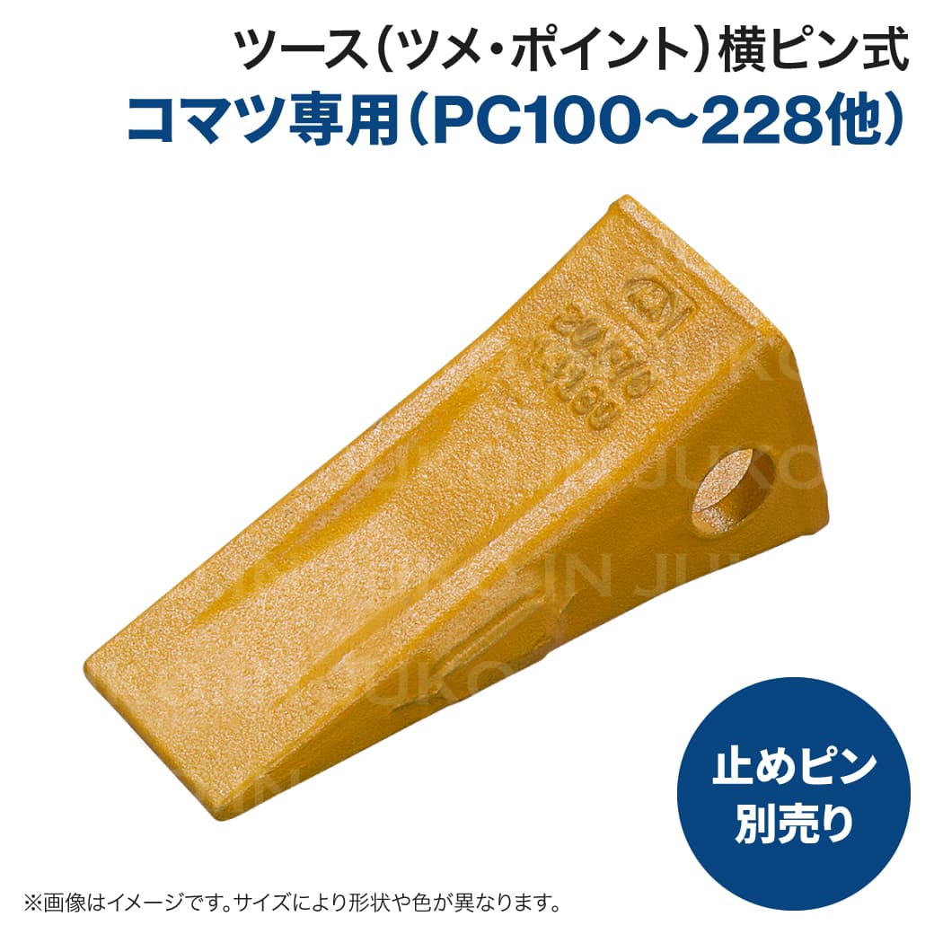 コマツPC100〜PC228用 ポイント ユンボ バックホー バケット 爪