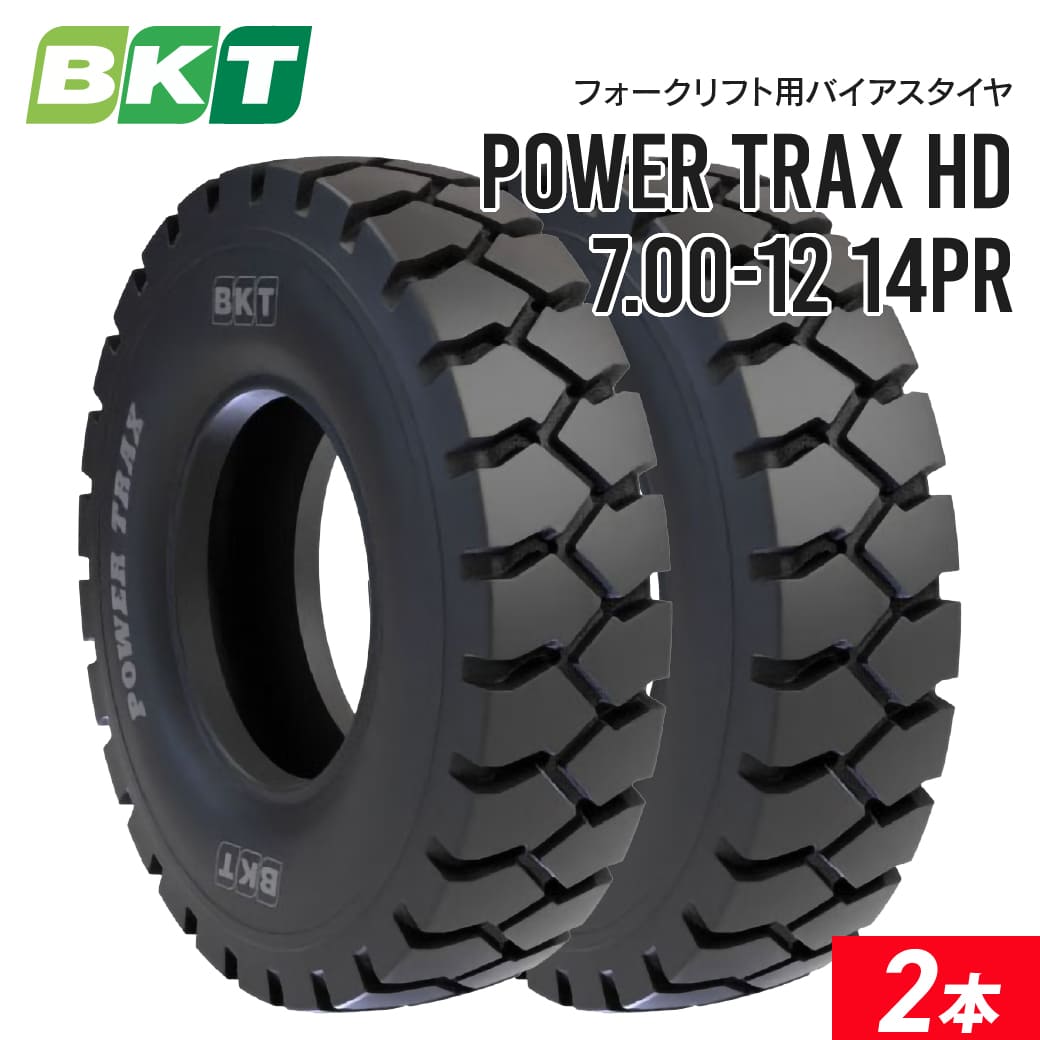 フォークリフトタイヤ 7.00-12 PR14 チューブタイプ POWER TRAX HD 2本セット BKT バイアス