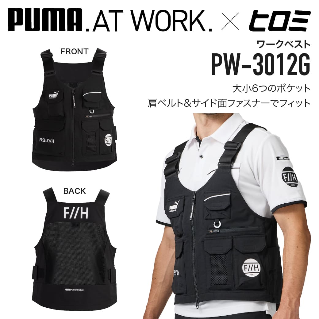 PUMA FREELY//H ブラックベスト ヒロミコラボ PUMA WORKWEAR ヒロミ監修 ワークベスト PW-3012G FREELY//H コラボ