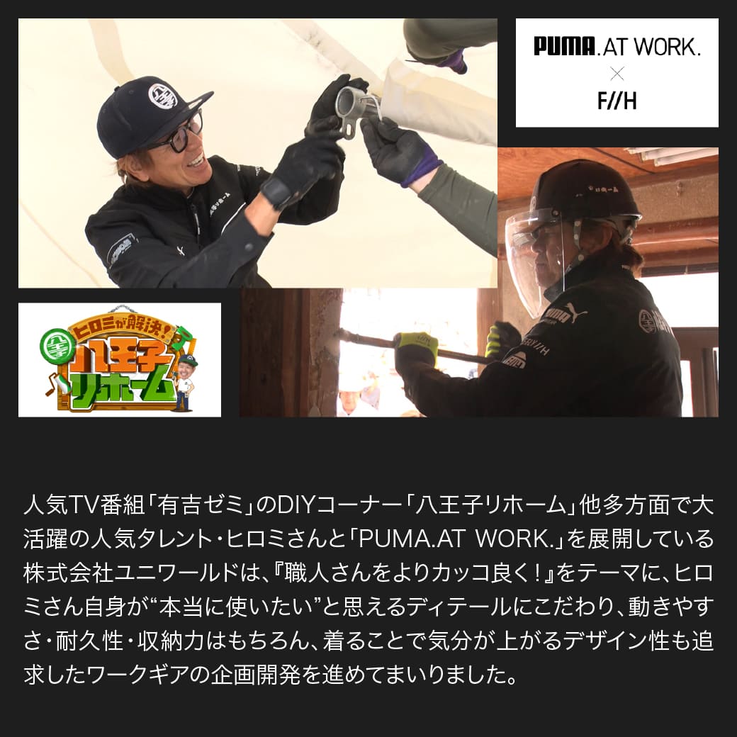 PUMA WORKWEAR ヒロミ監修 ワークベスト PW-3012G FREELY//H コラボ