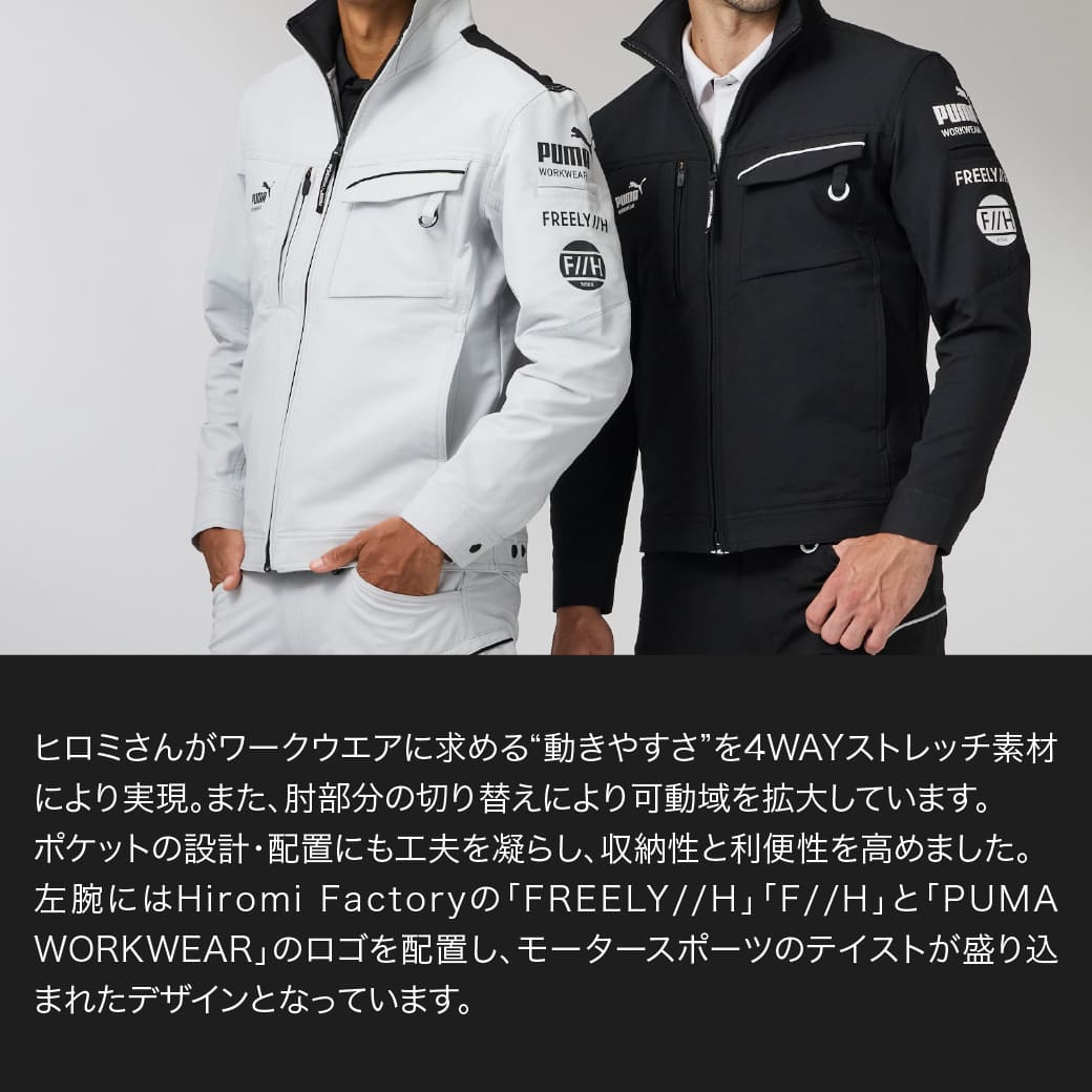 PUMA WORKWEAR ヒロミ監修 ワークジャケット PW-3041G FREELY//H