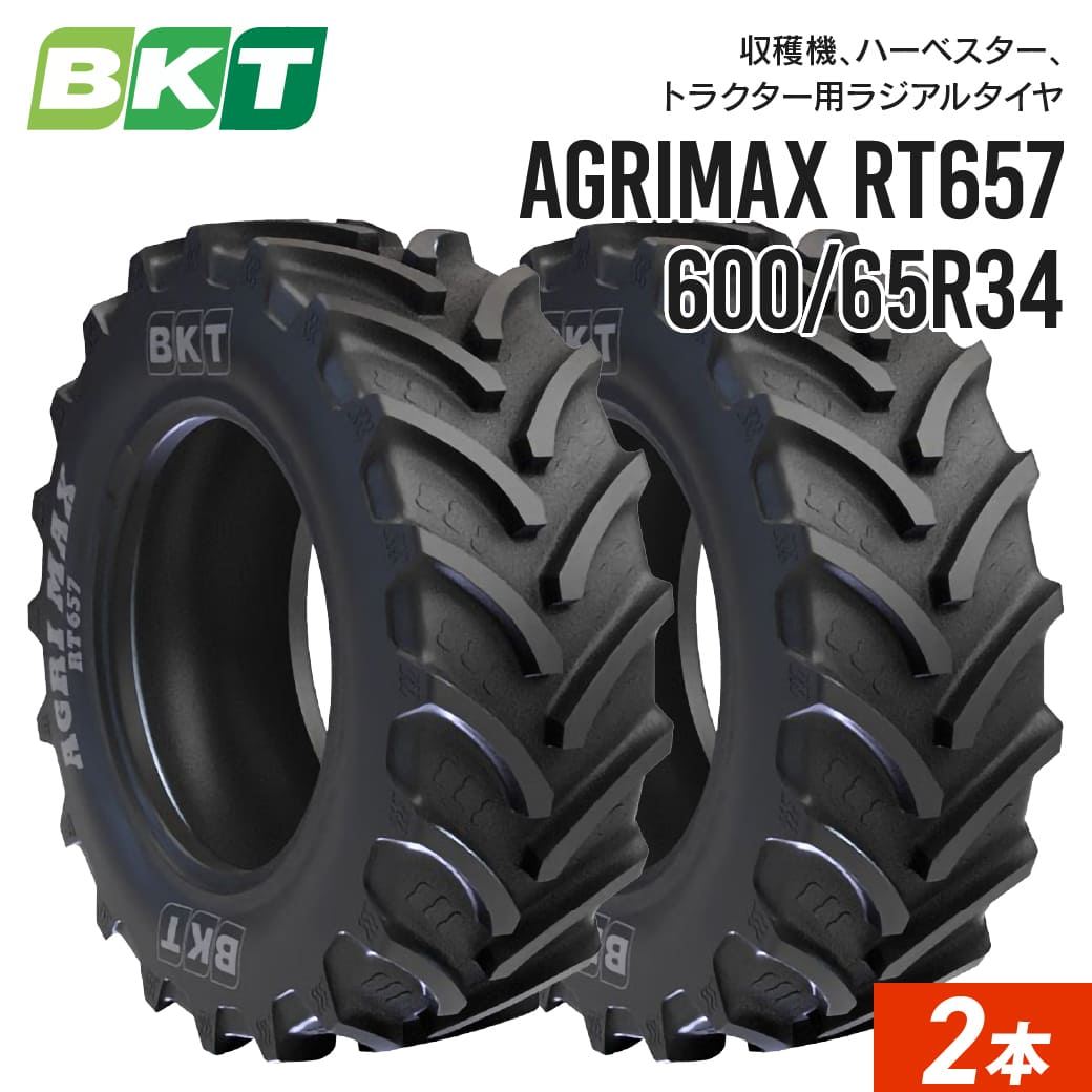 トラクタータイヤ 18.4R34 600/65R34 チューブレス RT657 2本セット BKT ラジアル