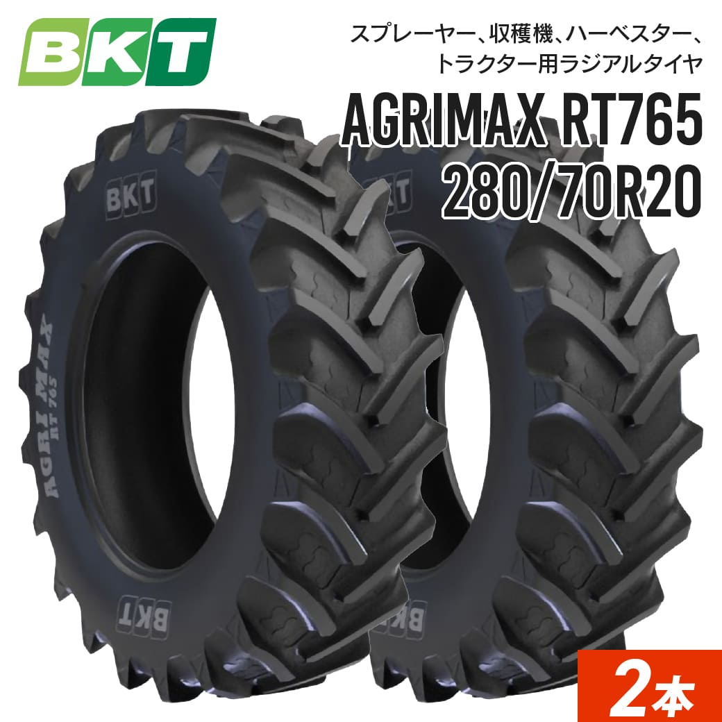 トラクタータイヤ 8.3R20 280/70R20 チューブレス RT765 2本セット BKT ラジアル