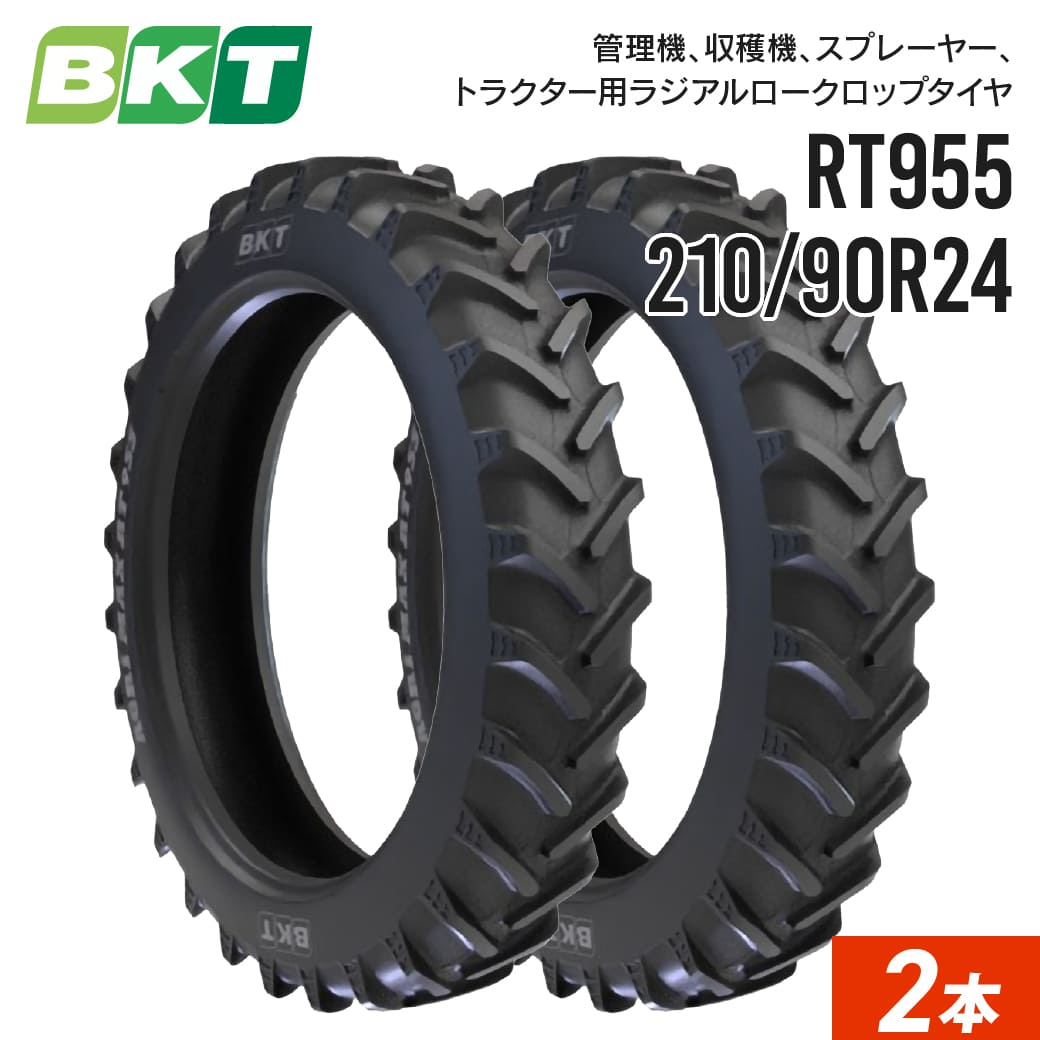 トラクター用ロークロップタイヤ 210/90R24 8.3R24 チューブレス RT955 2本セット BKT ラジアル : 95044613 :  JUKO.IN・ヤフー店 - 通販 - Yahoo!ショッピング