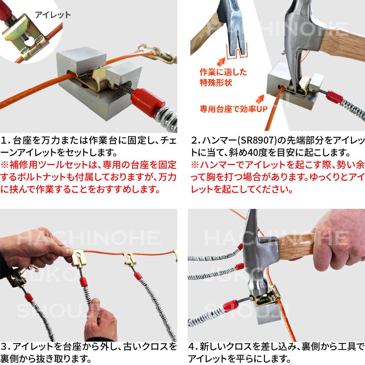 SCC JAPANチェーン補修用ツールキット_クロスメンバーの交換方法