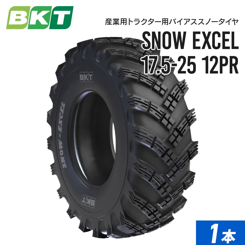 産業用トラクタータイヤ 17.5-25 12PR チューブレス SNOW EXCEL 1本 BKT バイアス