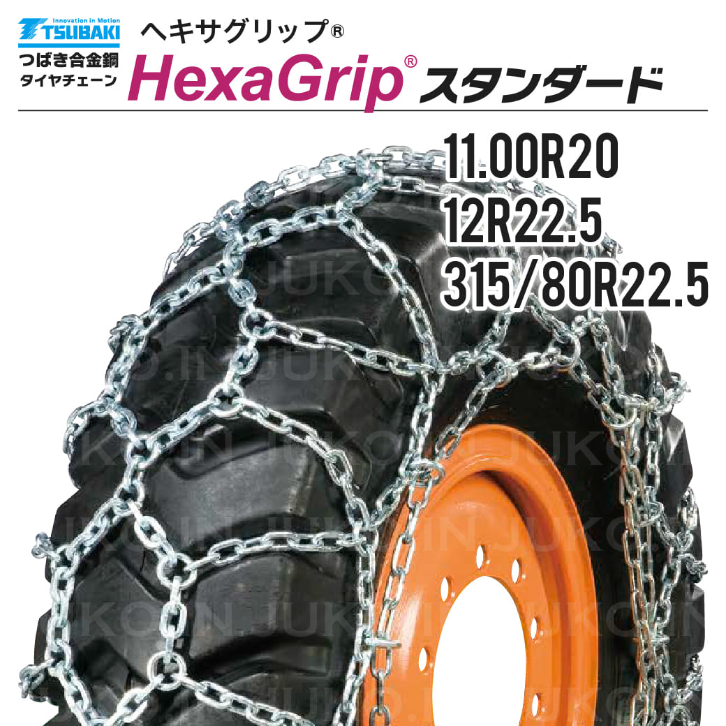 ブランド登録なし - 津液き 除雪車 タイアチェーン店 11.00R20 12R22.5 315/80R22.5 1西洋ナシ(タイア2本分) T-HXG-11020 ヘキサ手持ち部分 亀甲型 アロイ鋼製 円形交差点除雪車 グレーダー タイヤ、ホイール-タイヤチェーン-自動車
