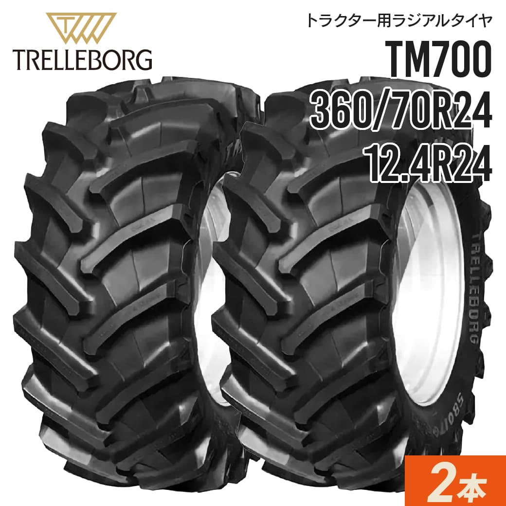 トラクタータイヤ 12.4R24 360/70R24 チューブレス TM700 2本セット トレルボルグ ラジアル : 70799205 :  JUKO.IN・ヤフー店 - 通販 - Yahoo!ショッピング