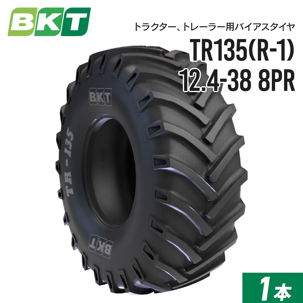トラクタータイヤ 12.4-38 8PR チューブタイプ TR135 1本 BKT バイアス｜juko-in