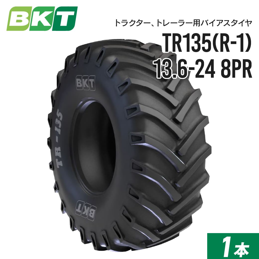 【クーポン利用で10%OFF】トラクタータイヤ 13.6-24 8PR チューブタイプ TR135 1本 BKT バイアス