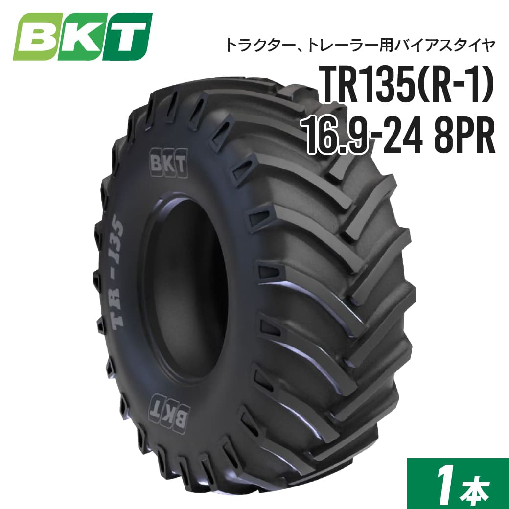 トラクタータイヤ 16.9-24 8PR チューブタイプ TR135 1本 BKT バイアス｜juko-in