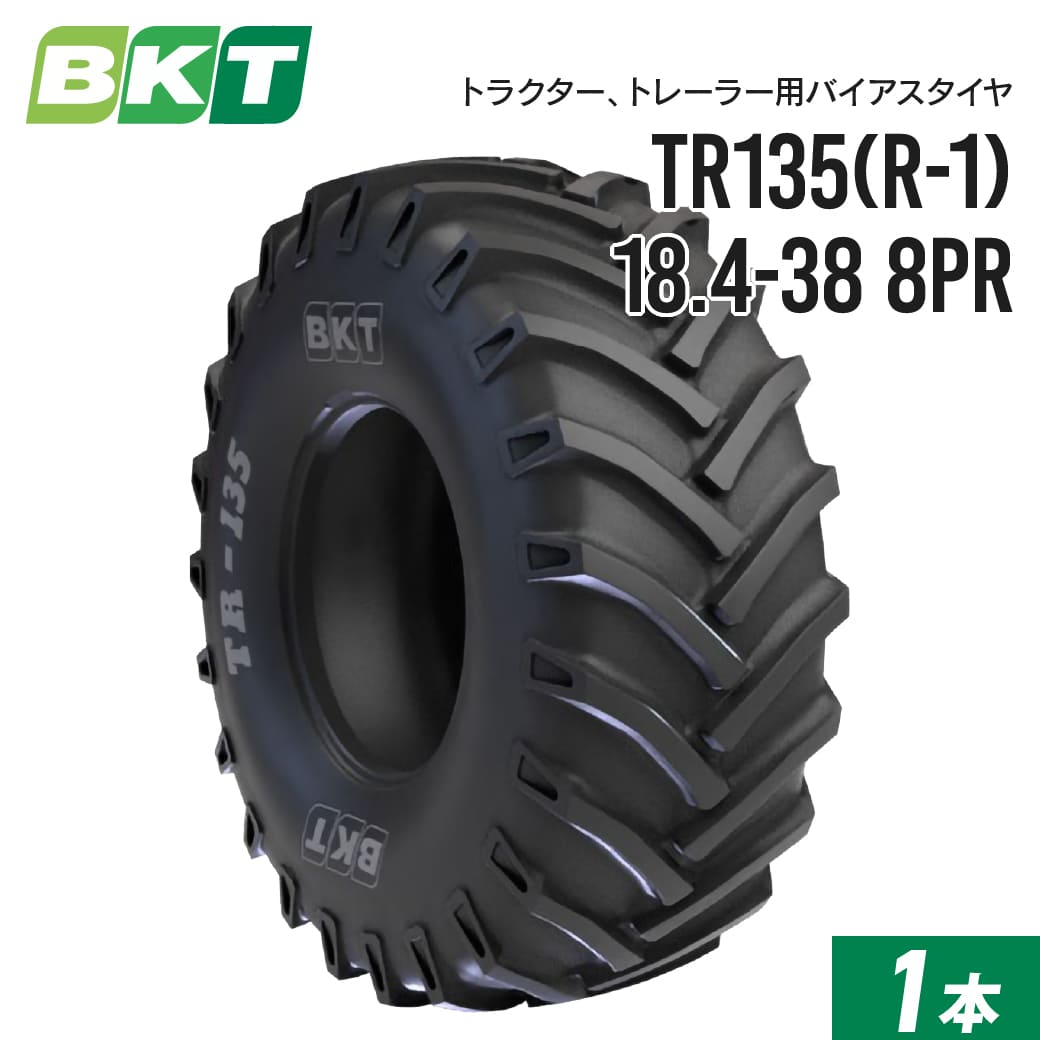 【10%OFFクーポン】トラクタータイヤ 18.4-38 8PR チューブタイプ TR135 1本 BKT バイアス