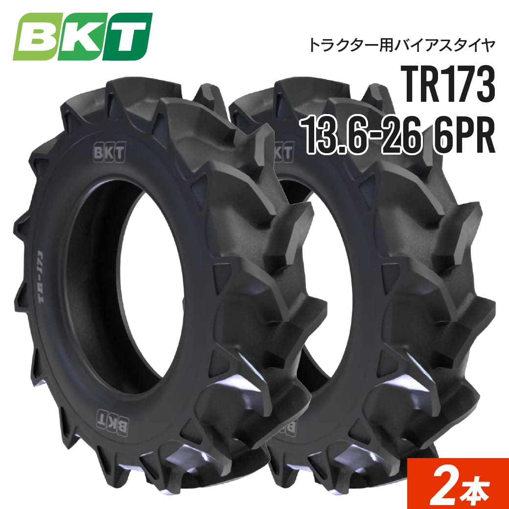 トラクタータイヤ 13.6-26 6PR チューブタイプ TR173 2本セット BKT バイアス