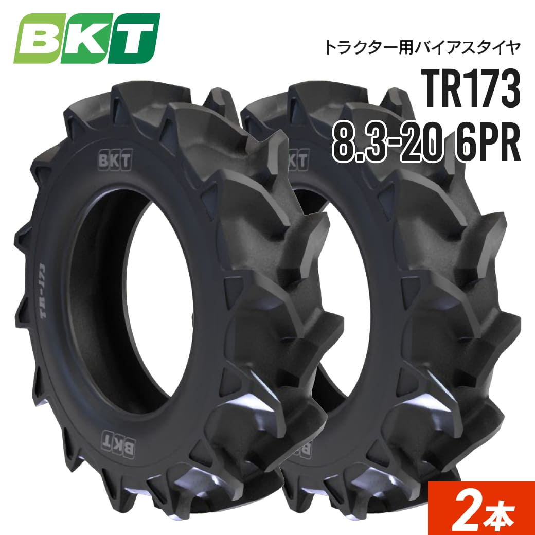 トラクタータイヤ 8.3-20 6PR チューブタイプ TR173 2本セット BKT バイアス