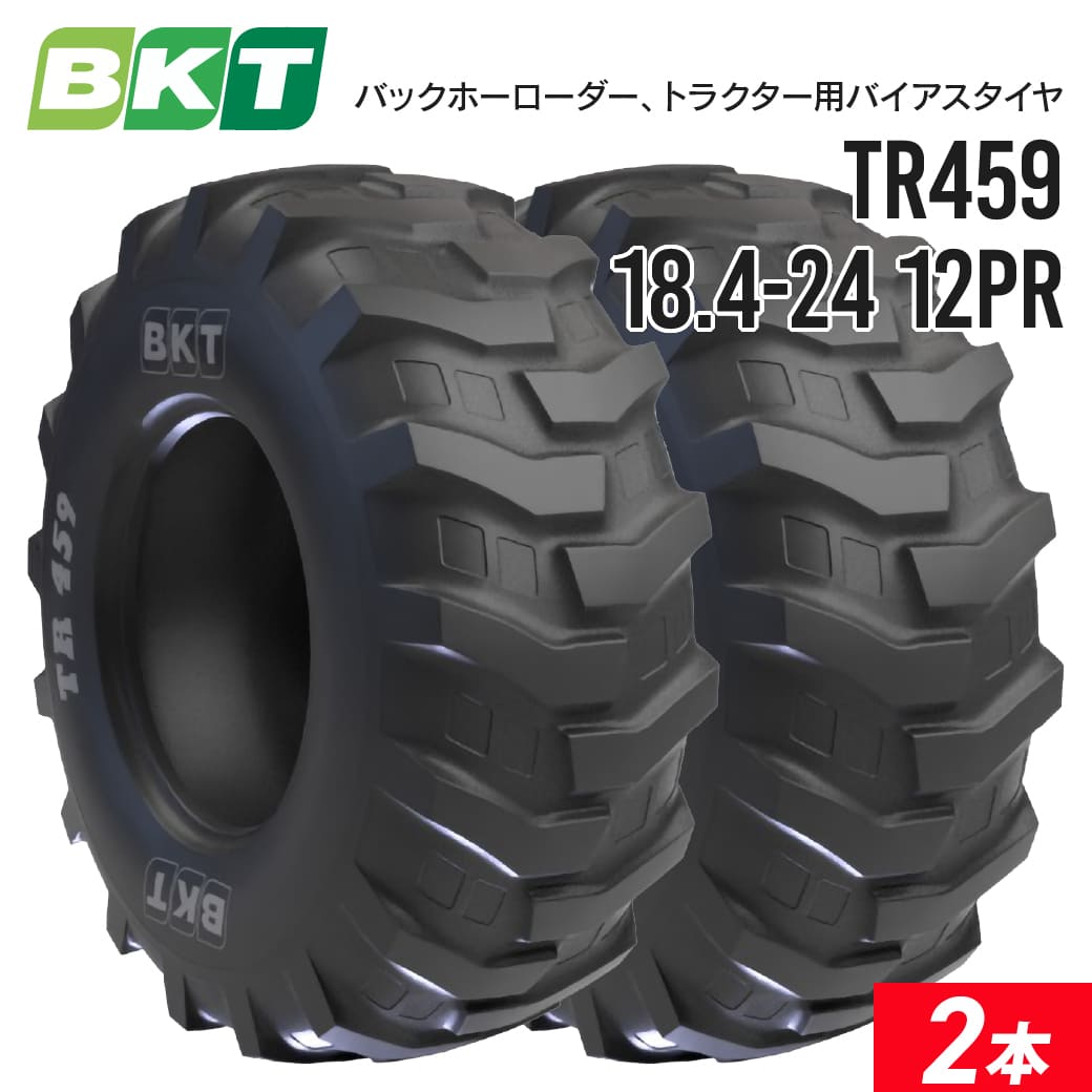 バックホーローダー、トラクタータイヤ 18.4-24 PR12 チューブレス TR459 2本セット BKT バイアス