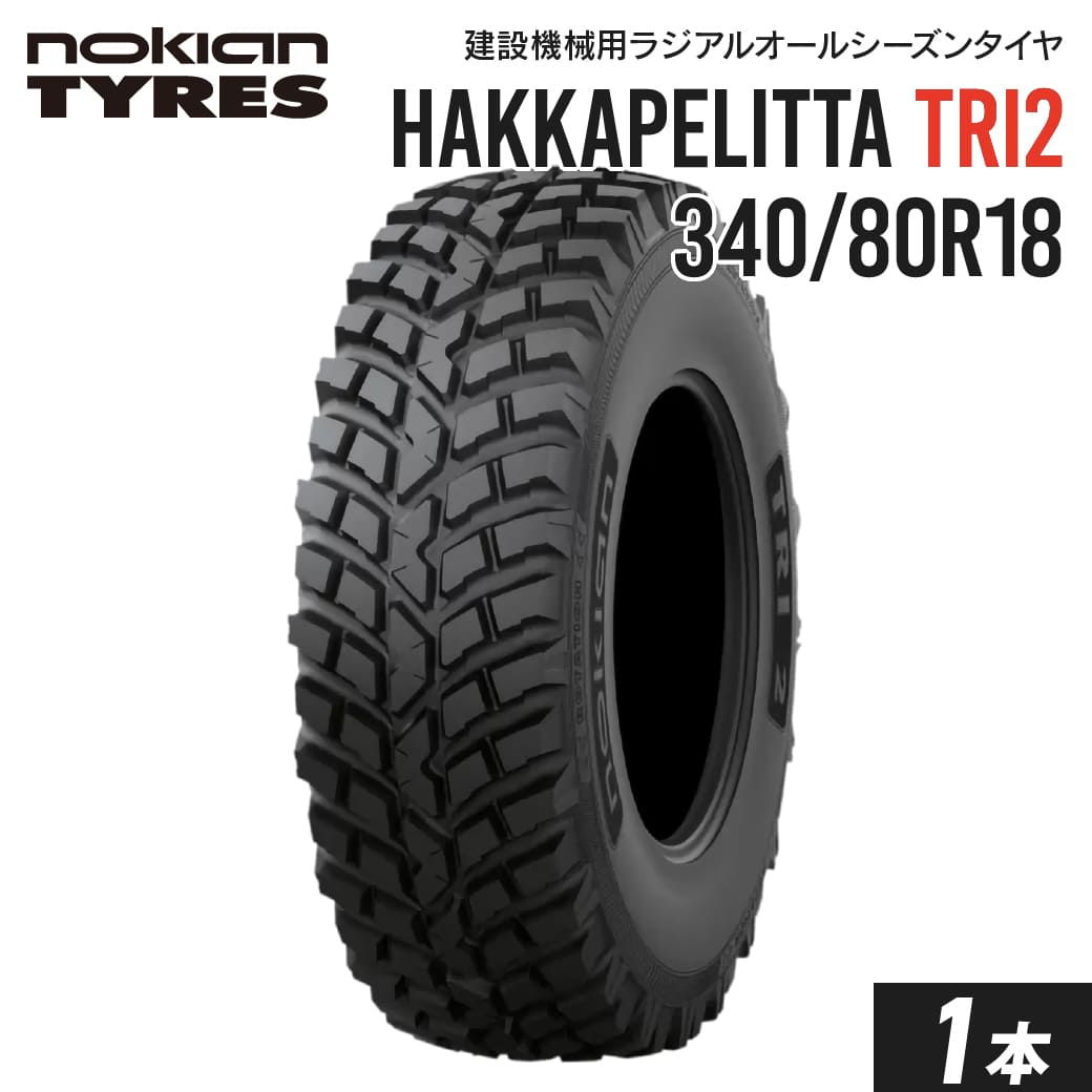 タイヤショベル・ホイールローダー用タイヤ 340/80R18 Nokian