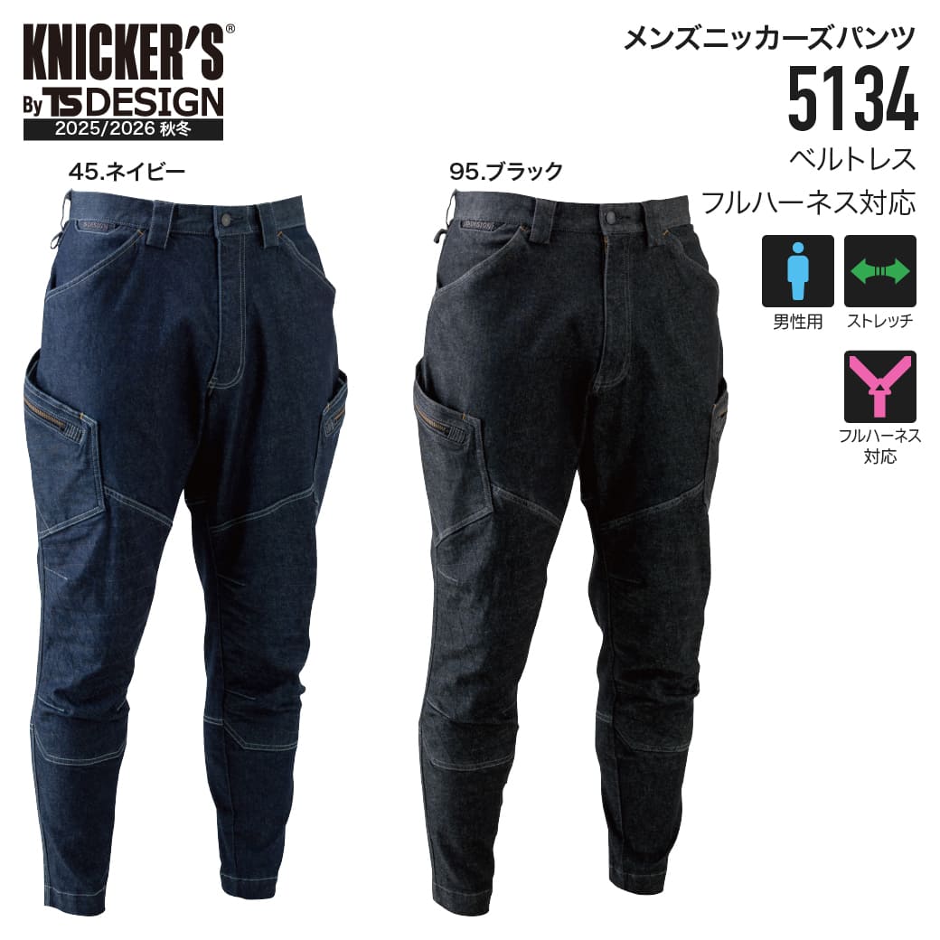 TS DESIGN TS DESIGN 5134 メンズニッカーズカーゴパンツ 通年用