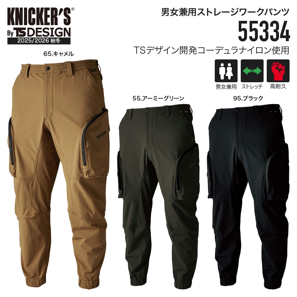 TS DESIGN TS DESIGN 55334 TS4Dコーデュラニッカーズストレージパンツ