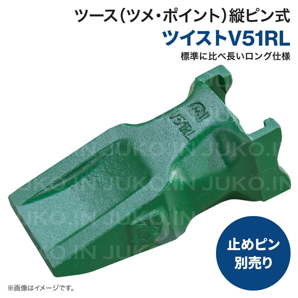 ゆっけびびんば 岩盤用ねじこみ式 Vツース V51RL ポイント ユンボ バックホー