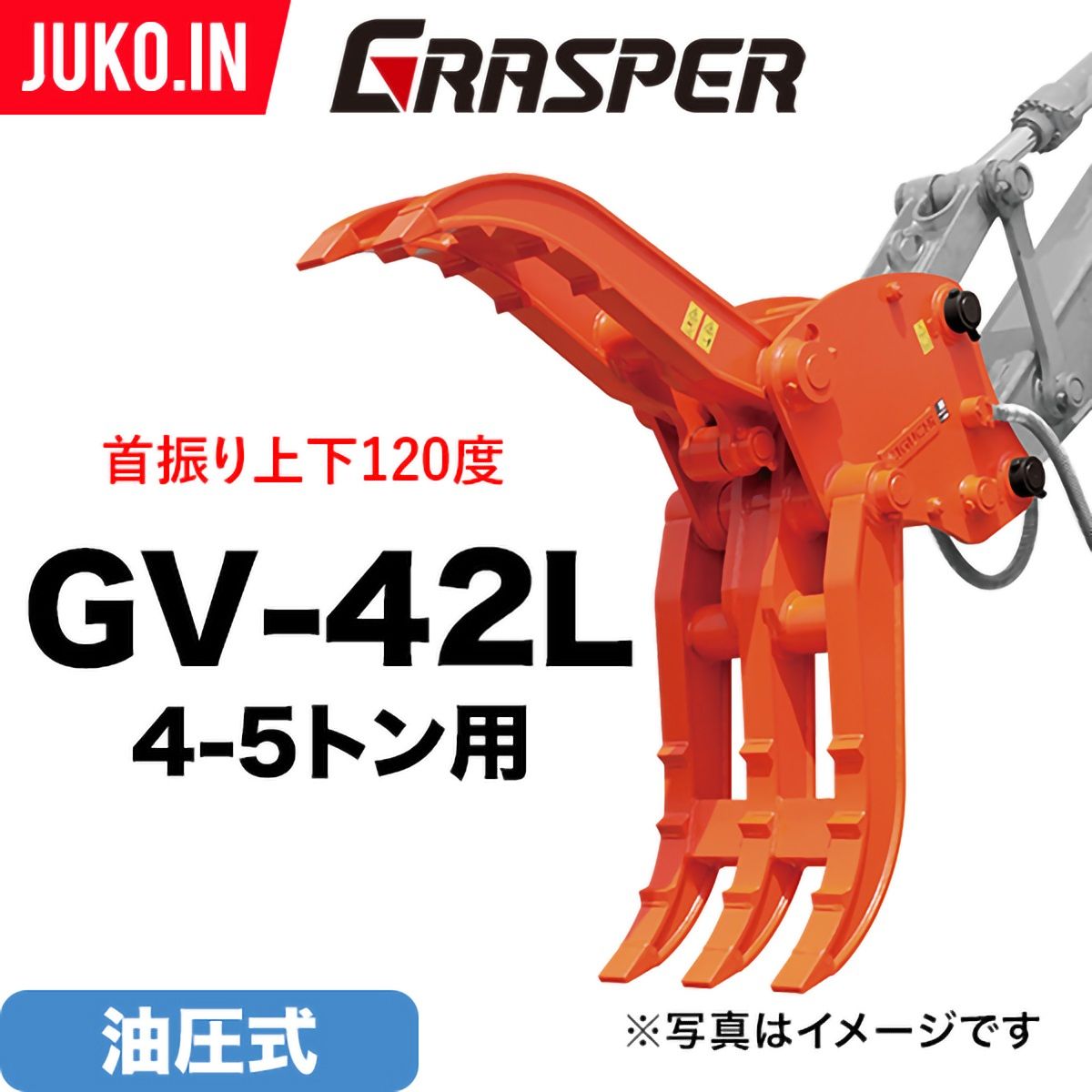 経典 首振り120度油圧式はさみアタッチメント|4t-5t|グラスパーVL その他
