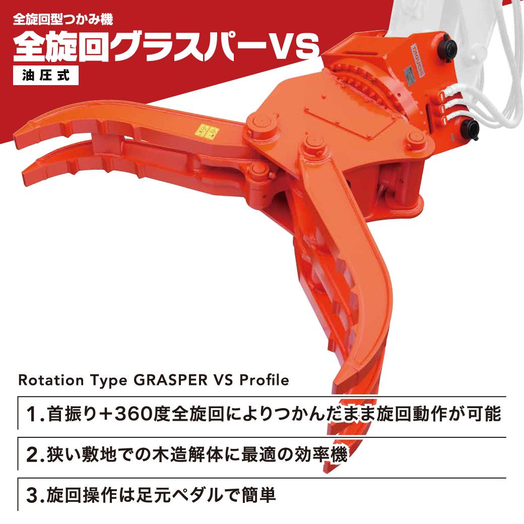 3%OFFセール中 ユンボ ハサミ アタッチメント 全旋回 4t-5t
