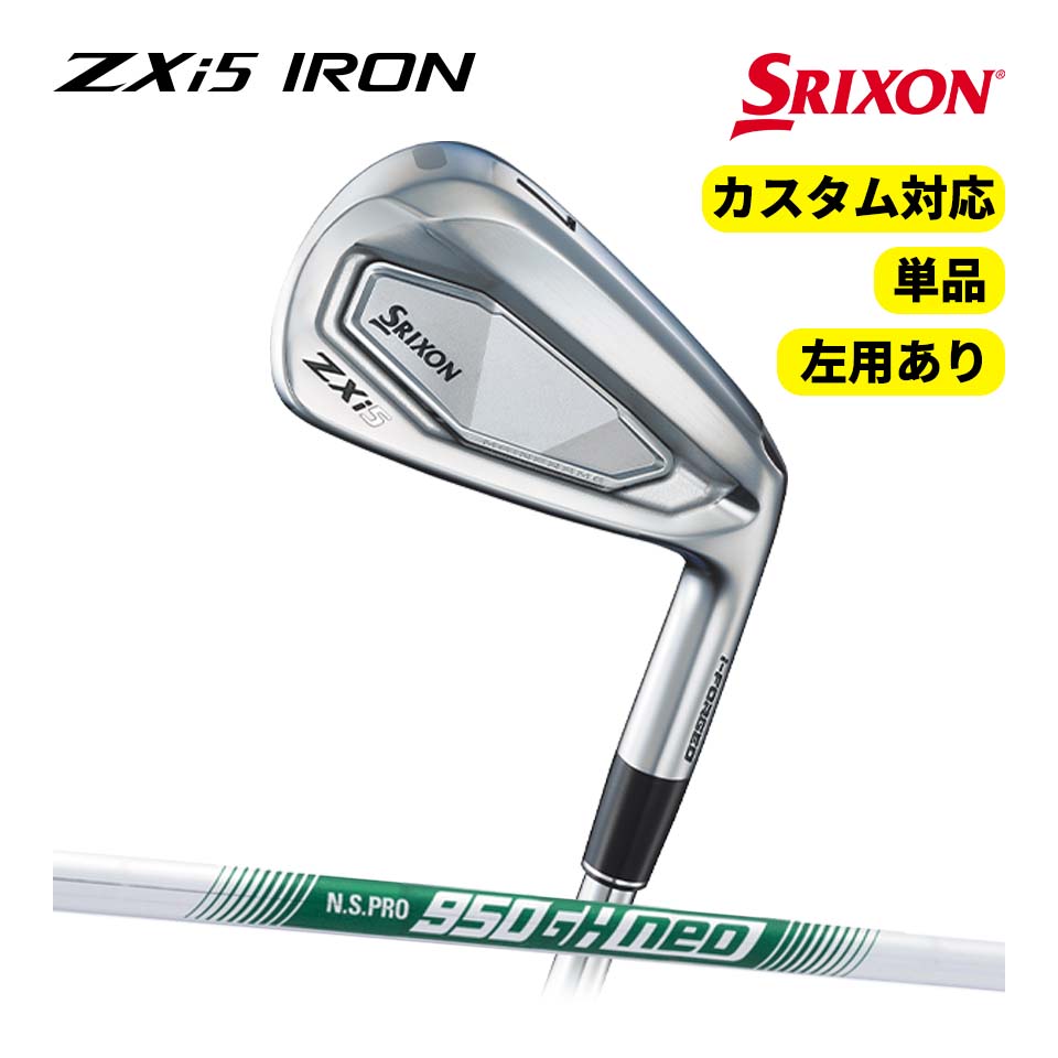 2024 スリクソン ZXi5 アイアン 1本 単品 950GH neo 硬さ選択可 SRIXON IRON N.S.PRO ダンロップ