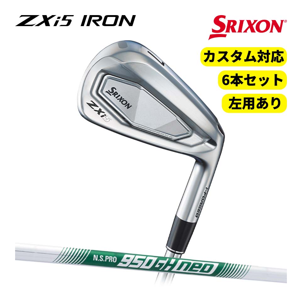 SRIXON 2024 スリクソン ZXi5 アイアン 6本セット 950GH neo 硬さ選択