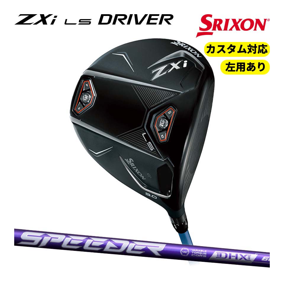 SRIXON 2024 スリクソン ZXi LS ドライバー スピーダーNX バイオレット