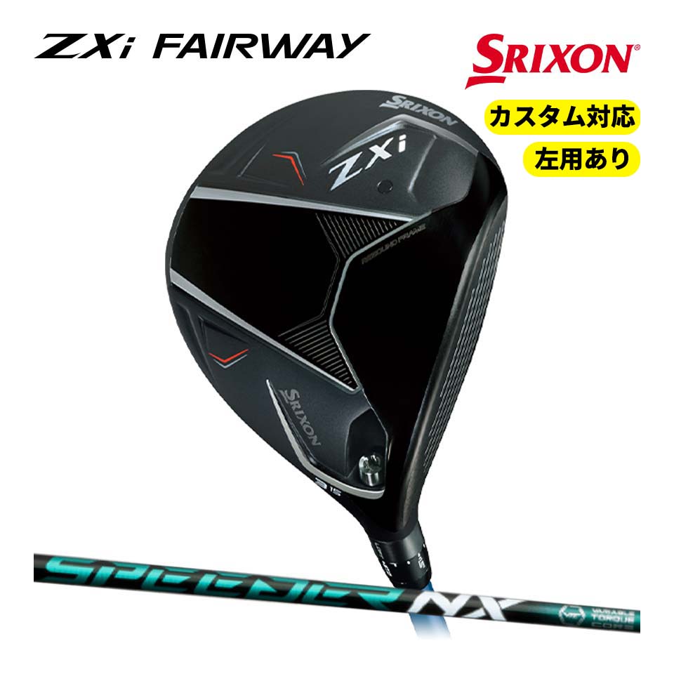 2024 スリクソン ZXi フェアウェイウッド スピーダーNX グリーン ロフト選択可 硬さ選択可 SRIXON FAIRWAY SPEEDER NX GREEN ダンロップ