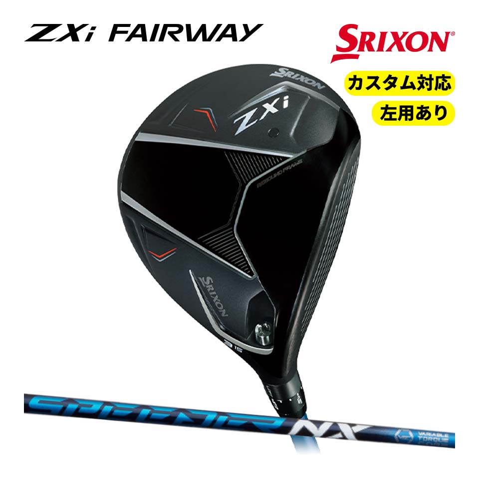 2024 スリクソン ZXi フェアウェイウッド スピーダーNX ロフト選択可 硬さ選択可 SRIXON FAIRWAY SPEEDER NX ダンロップ