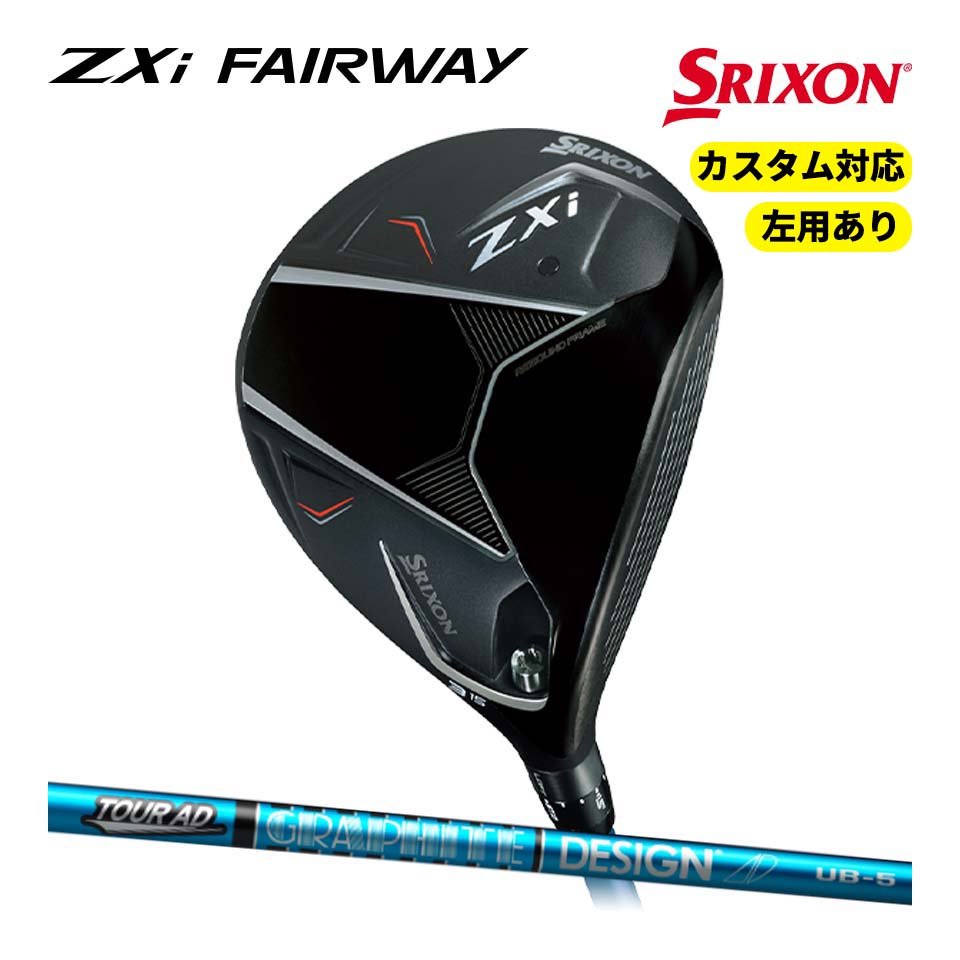 2024 スリクソン ZXi フェアウェイウッド Tour AD UB ロフト選択可 硬さ選択可 SRIXON FAIRWAY ツアーAD ダンロップ